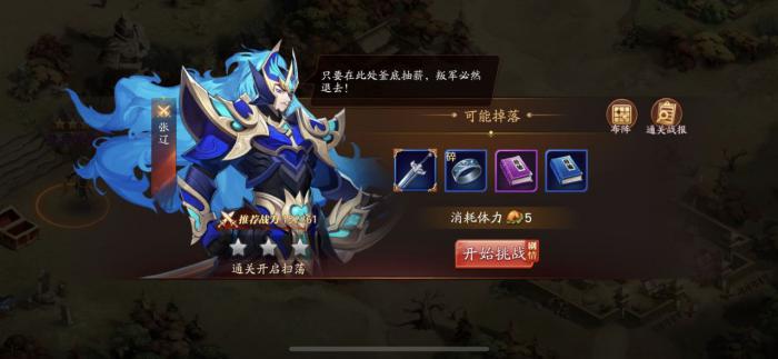 放开那三国3张辽混搭阵容怎么配2
